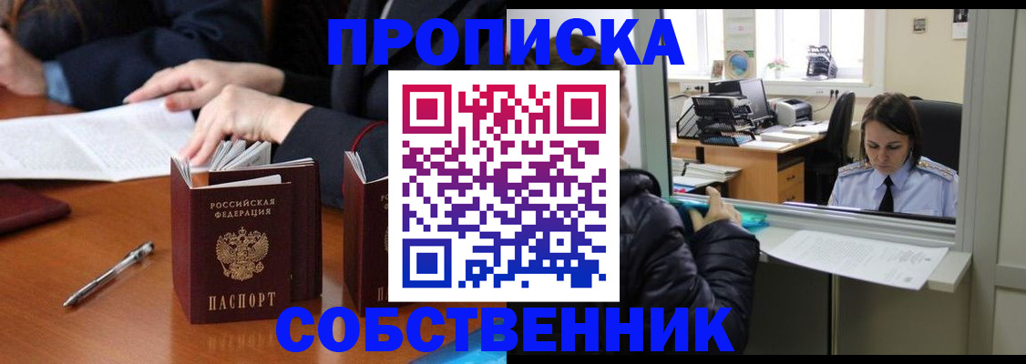 временная регистрация для всех в Уссурийске