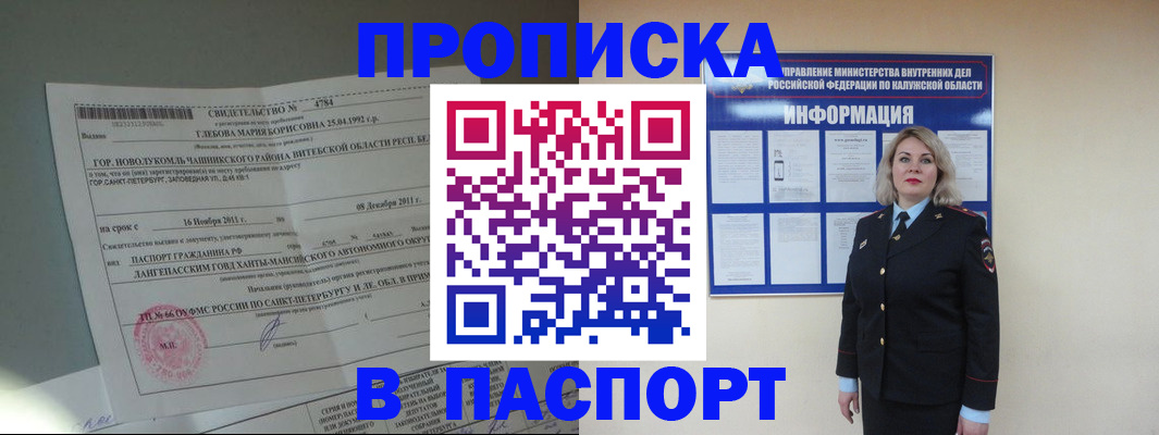 временная прописка в Уссурийске